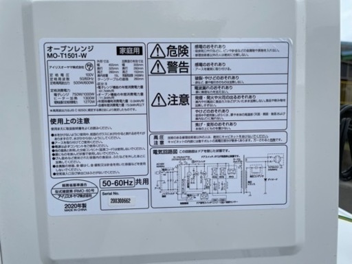 アイリスオーヤマ　オーブンレンジ 15L ターンテーブル MO-T1501-W  2020年製
