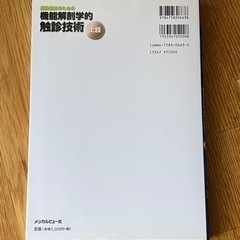 機能解剖学的触診技術　上肢の画像