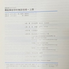 機能解剖学的触診技術　上肢の画像