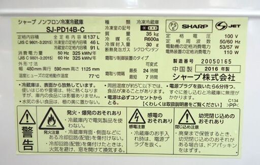  2ドア冷蔵庫 137L 2016年製 プラズマクラスター シャープ SJ-PD14B 100Lクラス ベージュ SHARP☆ Pay
