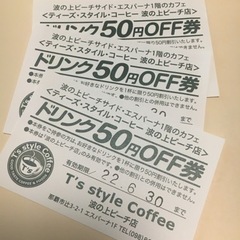 招待券、割引券、無料券、５０円ｏｆｆ券の画像