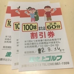 招待券、割引券、無料券、５０円ｏｆｆ券の画像