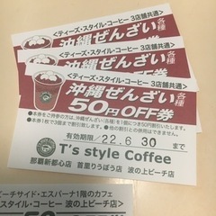 招待券、割引券、無料券、５０円ｏｆｆ券の画像