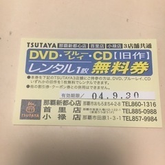 招待券、割引券、無料券、５０円ｏｆｆ券の画像