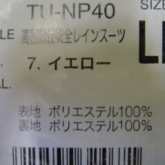 未使用ナイトナイト（NIGHT　KNIGHT）高視認性安全レインスーツTUーNP40　LLサイズ　作業服 作業着 カッパ 合羽 かっぱ レインコート メンズ レディース 衣職自由 仕事 フード付き 防水の画像