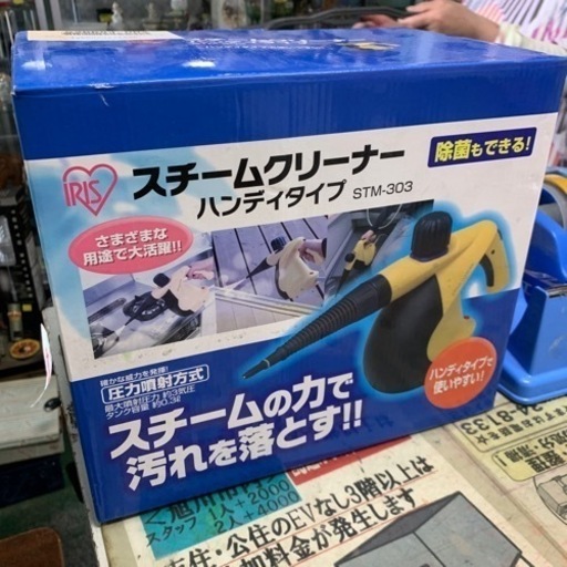スチームクリーナー　ハンディタイプ　未使用品