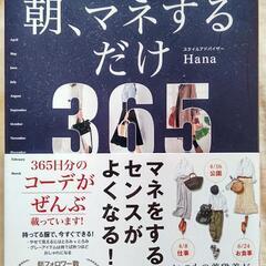 全身ユニクロ！朝、マネするだけ　Hana