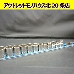  ☆Snap-on シャローソケット 差込角 3/8sq 8mm～19mm 12個セット 6角 スナップオン 9.5mm ハンドツール 自動車整備 ショートタイプ 札幌 北20条店