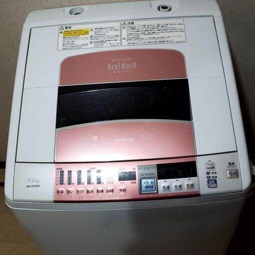 日立　2016年製 ビートウォッシュ　洗濯7kg/簡易乾燥3.5kg　 　BW-D702S