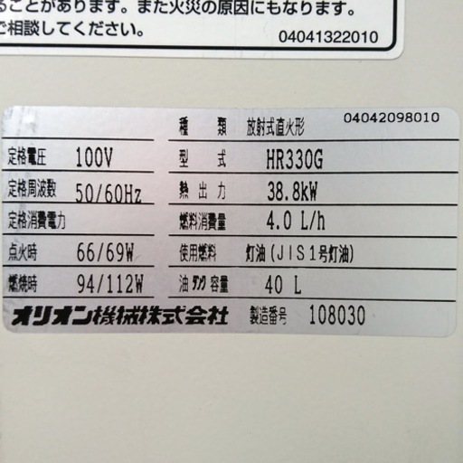 ○【引き取り限定】 オリオン機械 ジェットヒーター BRITEⅡ HR330G 中古