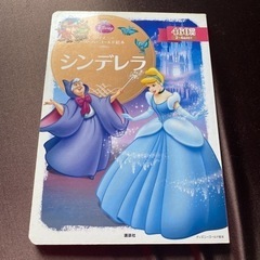 シンデレラ ディズニーゴールド絵本ベスト講談社　 2〜4歳向け