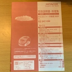 【お渡し先決定】日立IHジャー炊飯器の画像