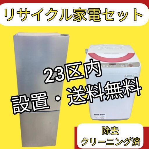 【30日間保証付き】きれいなリサイクル家電セット	?高年式＆保証付きでこのお値段はお得です