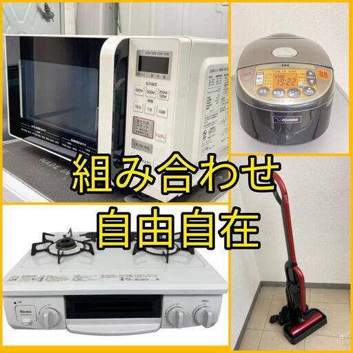 【30日間保証付き】きれいなリサイクル家電セット	?高年式＆保証付きでこのお値段はお得です