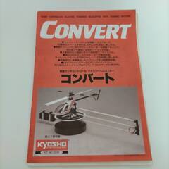 《値下げしました》京商ファミリーヘリコプターラジコン　コンバート　部品取りの画像