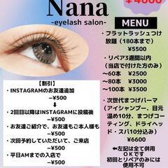 新世代まつげパーマ目元お写真モデル募集¥3000