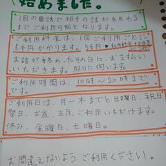 電話相談はじめました。