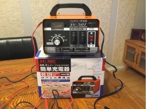 バッテリー充電器！