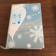 恋愛系の小説たちですの画像