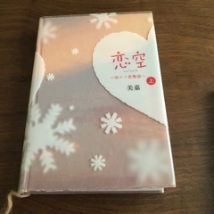 恋愛系の小説たちですの画像