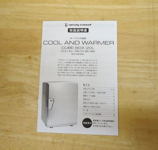 未使用 ポータブル冷温庫 misty island YAMAZEN MI-0120 20L AC DC ヤマゼン☆ 札幌市 豊平区 平