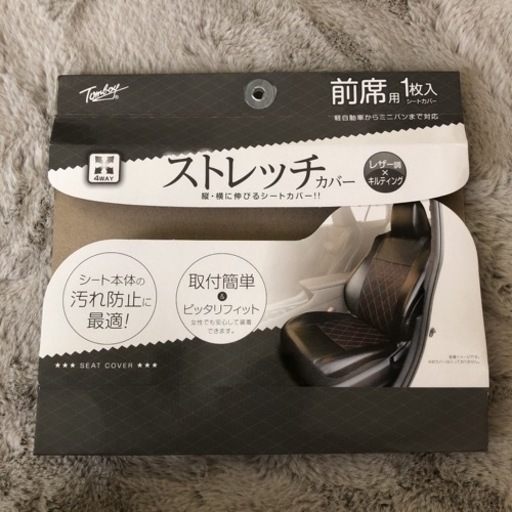 シートカバー　車用　キルティング