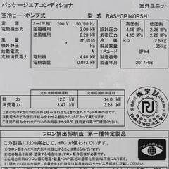 天吊りエアコン RAS-GP140RSH1(外機) RPCK-GP140K(内機) 日立 2017年 5馬力 中古の画像