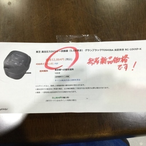 東芝 真空圧力IH炊飯器
