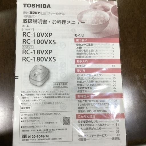 東芝 真空圧力IH炊飯器