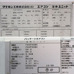 天カセエアコン RZYP50CAT FHCP50BC ダイキン 2012年 2馬力 業務用 4方向吹出 中古の画像