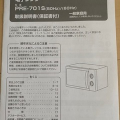 【早い者勝ち】電子レンジ  無料の画像
