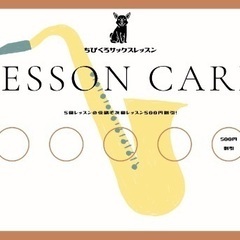 ちびくろサックスレッスン〜海老名市・座間市・相模原市〜の画像