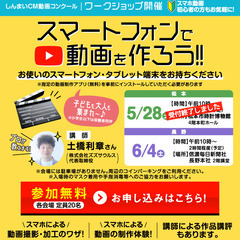 スマートフォンで動画を作ろう！