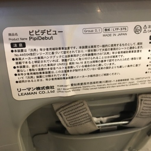 【中古】LEAMAN ピピデビュー チャイルドシート