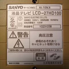 SANYO 27型液晶テレビ　2006製の画像