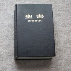 無料で聖書を学びませんか？