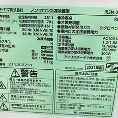 ★未使用品★IRSN-23A 2D冷蔵庫 2021年 アイリスオーヤマ 231L キッチンの画像
