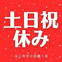 ≪今だけ！入社祝い金あり！≫高時給1450円スタート可能◎工場内...