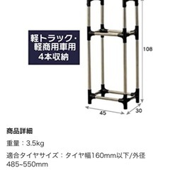 タイヤラック　アイリスオーヤマ　軽自動車、軽トラック用の画像