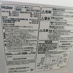 18L電子レンジ ヘルツフリーフラットレンジ JM-FH18Gの画像