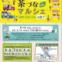 ６月開催　茶づなdeマルシェ　出展者様募集のお知らせです