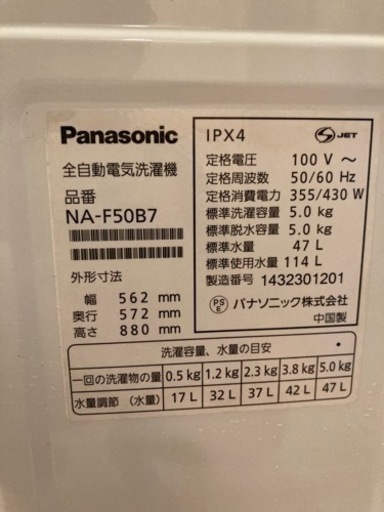 パナソニック洗濯機