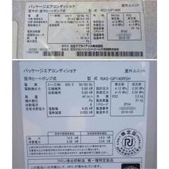 天カセ RCI-GP140K RAS-GP140RSH 日立 2016年 中古5馬力