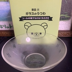 リラックマ ガラスのうつわ ローソンキャンペーン 非売品