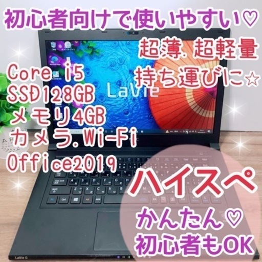 薄軽⭐︎オススメNECノートパソコン(^^)