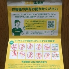 サブウェイおおたかの森店サンドイッチ引換券