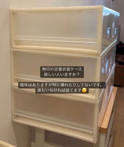 無印良品 衣装ケース