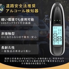 【新品】アルコールチェッカーの画像