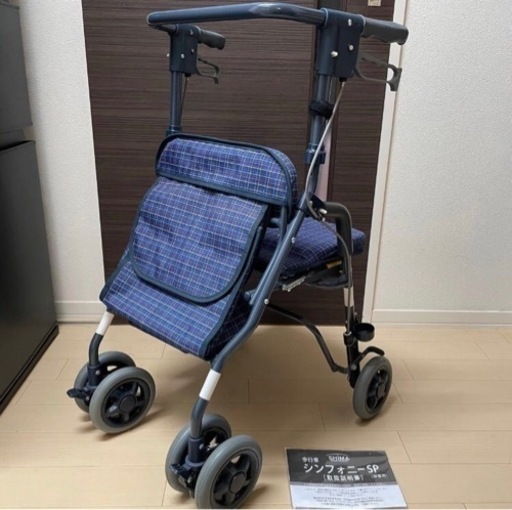 ★他サイト売却済★美品 （株）島製作所 シンフォニーSP 四輪歩行車 介護福祉 介護用品