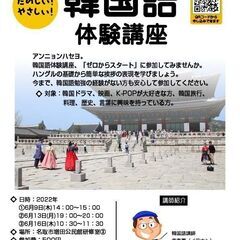 韓国語体験講座 　名取市増田公民館